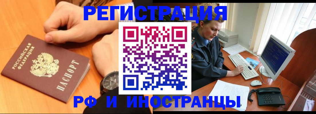 прописка законно в Ленске