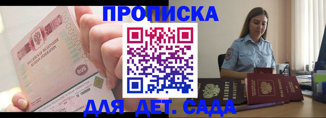 временная регистрация для всех в Ленске