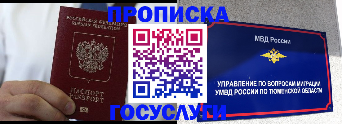 временная регистрация госуслуги в Ленске